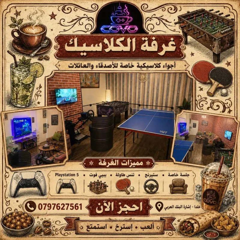 غرفة الكلاسيك في COVO Gaming Cafe بخلدا: طاولة تنس طاولة وبيبي فوت وستيرنج وشاشة بلايستيشن ٥ بجدار طوب